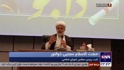 ذوالنور: ایرادات ما به برجام آن بود که تعهدات ما پیش از طرف مقابل بود و تضمینی برای انجام نبود
