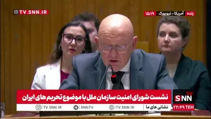 نماینده روسیه اقدامات غرب برای بازگرداندن تحریم&zwnj;ها علیه ایران را غیرقانونی دانست و بر بی&zwnj;اعتباری قطعنامه ۱۷۳۷ تأکید کرد