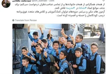بطحایی: جزوات فراوان و فوق&zwnj;برنامه&zwnj;های درسی کودکانمان را خسته کرده است