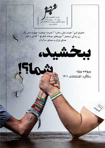 شماره ۱۶۰ نشریه نبض منتشر شد / ببخشید، شما؟!