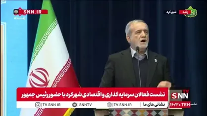 پزشکیان: اکنون اتاق اصناف و اتاق بازرگانی فرماندهان جنگی هستند