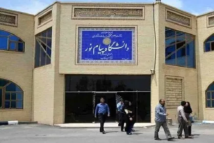 تعویق امتحانات دانشگاه پیام نور