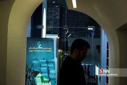 چهارمین همایش مطالعات فیلم کوتاه تهران