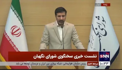 نظر سخنگوی شورای نگهبان درباره مصوبه اصلاح قانون انتخابات مجلس