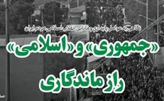 انتشار شماره جدید خط حزب‌الله با عنوان «جمهوری» و «اسلامی»، راز ماندگاری
