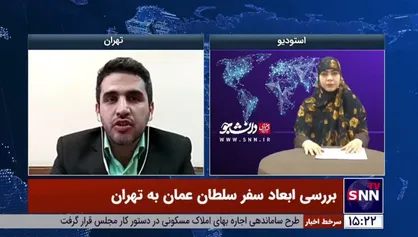 کارشناس جهان عرب: سفر سلطان عمان به ایران را در سه سطح می&zwnj;توان تحلیل کرد