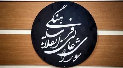 حکم روسای دانشگاه&zwnj;های علامه طباطبایی، خوارزمی و فردوسی مشهد تایید شد