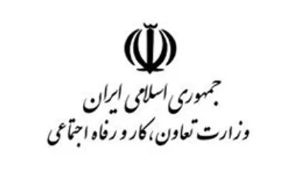 متن کامل لایحه دوفوریتی تشکیل وزارتخانه&zwnj;های &laquo;رفاه و تأمین اجتماعی&raquo; و &laquo;کار و تعاون&raquo;