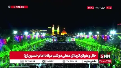 حال و هوای کربلای معلی در شب میلاد امام حسین(ع)