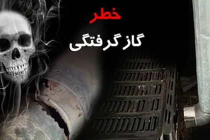 بازهم حادثه در مدرسه/ مسمومیت ۲۵ دانش&zwnj;آموز با گاز &laquo;مونوکسید کربن&raquo;