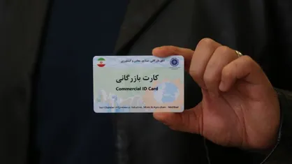 کارت بازرگانی تقریبا رایگان برای دانش&zwnj;بنیان&zwnj;های عضو مجمع تشکل&zwnj;ها صادر می&zwnj;شود