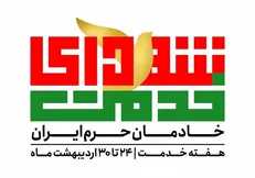 توضیحات ستاد گرامیداشت شهدای خدمت درباره تعداد برنامه‌های این ستاد