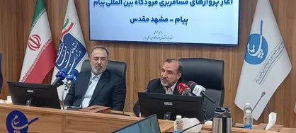 آغاز پرواز&zwnj;های مسافری از فرودگاه پیام به مشهد