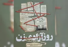 روایت «روز آزادی زن» در مشهد + فیلم