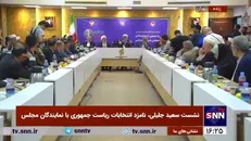 سعید جلیلی: وظیفه ماست که به دولت جمهوری اسلامی کمک کنیم؛ چه خودمان باشیم چه رقیب‌مان