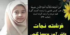 اهدای ۴ عضو دانش‌آموز ۱۲ ساله کرمانی