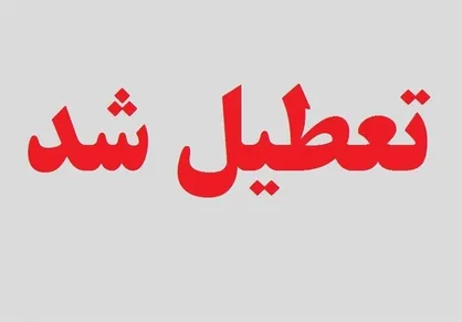 تمام مسابقات، تمرینات و باشگاه&zwnj;های ورزشی تا پایان سال تعطیل شد