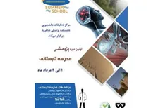 اولین دوره پژوهشی مدرسه تابستانی در دانشگاه علوم پزشکی شاهرود برگزار می‌شود