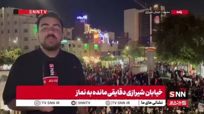 آخرین ایستگاه وداع میلیونی امت؛ انتظار برای اقامه آخرین نماز بر پیکر رهبر شهید / خیابان آیت&zwnj;الله شیرازی، یکی از سه ضلع منتهی به حرم مطهر رضوی، مملو از جمعیت است