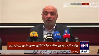 وزیر کار: برای اینکه داستان یورت و پلاسکو تکرار نشود هر ساله ردیف بودجه&zwnj;ای گذاشتیم تا از حق و حقوق مالکانه معادن برداشته و صرف ایمنی کار شود