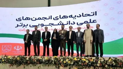 درخشش اتحادیه دانشجویان مهندسی مکانیک ایران بر فراز قله&zwnj;های علم و فرهنگ