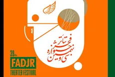 نامزد‌های بخش مسابقه نمایش‌های خیابانی تئاتر فجر معرفی شدند