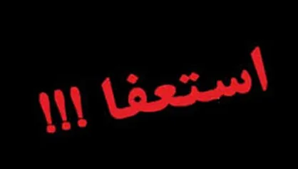 اعضای شورای شهر و شهردار کلیبر استعفا دادند