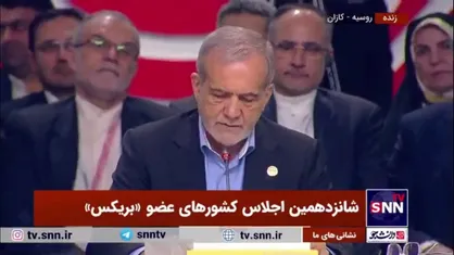 پزشکیان: میل به سلطه&zwnj;گری و یک&zwnj;جانبه&zwnj;گرایی همچنان به&zwnj;عنوان تهدیدی جدی بر سر راه تحقق این اهداف باقی مانده است