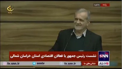 پزشکیان: نمی&zwnj;توانم حرف&zwnj;هایی بزنم که بعدا عمل نکم به همین دلیل هیچ وعده&zwnj;ای به شما نمی&zwnj;دهم