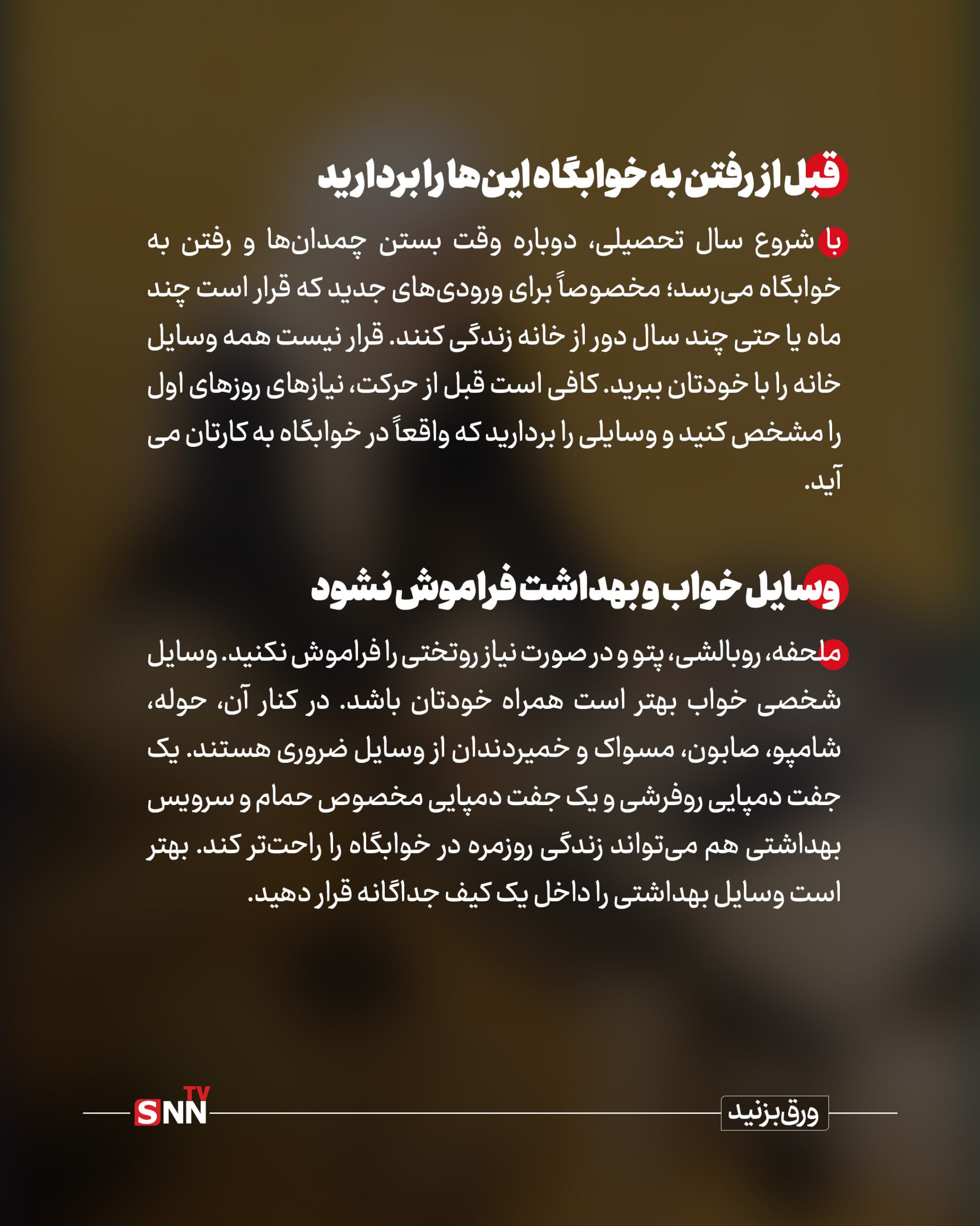 باز فصل دانشگاه شروع می‌شود و چمدانی که برای ترم بعدی اولویت‌ها را می‌چیند / حوله ، مسواک ، لپ تاپ و برخی وسایل آشپزی؛ سوغاتی برای خوابگاه دانشجویی +عکس نوشت