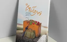 روایت زندگی شهید افغانستانی مدافع حرم به چاپ رسید
