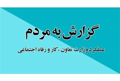 کاهش ۱۲ درصدی تعداد بنگاه&zwnj;های مشکل دار / رشد ۱۲.۳ درصدی طرح&zwnj;های طبقه بندی مشاغل
