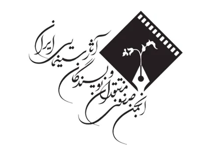 جشن بزرگ منتقدان به تعویق افتاد/ امروز زمان همدلی با دل&zwnj;های داغدار و جان&zwnj;های استوار است