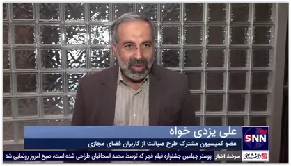 عضو کمیسیون مشترک طرح صیانت از کاربران فضای مجازی: راه&zwnj;اندازی اینترنت ملی با همکاری چین کذب است