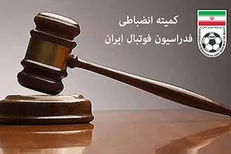 کمیته انضباطی فدراسیون فوتبال ۵ باشگاه لیگ برتری را جریمه کرد