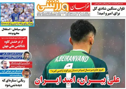 عناوین روزنامه&zwnj;های ورزشی ۱۱ آذر ۹۸/ جنگ بیرو با لابی قطر +تصاویر