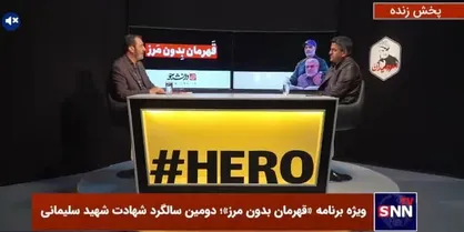&laquo;قهرمان بدون مرز&raquo;| از شوکه شدن قهرمان المپیک از شهادت &laquo;حاج قاسم&raquo; تا ممنوعیت &laquo;سردار سلیمانی&raquo; از ورود به جناح&zwnj;بازی&zwnj;ها + فیلم