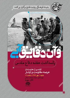 رونمایی از جدیدترین آثار «بنیاد فرهنگی روایت فتح» در حوزه‌های مختلف هنری