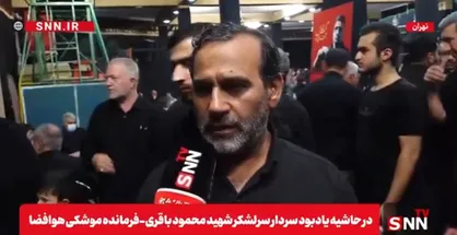 داماد شهید باقری: شهادت تنها سرنوشت شایسته حاج محمود باقری بود + فیلم
