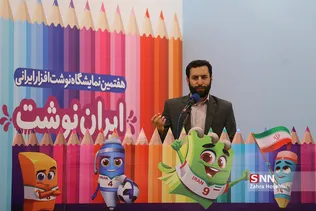 افتتاح هفتمین نمایشگاه نوشت افزار ایرانی