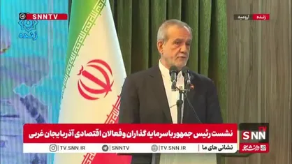 پزشکیان: در حالی که برای یک میلیارد دلار زمین و زمان را به هم می&zwnj;ریزیم، ۵ میلیارد دلار گاز فلر می&zwnj;سوزد و ما نگاه می&zwnj;کنیم