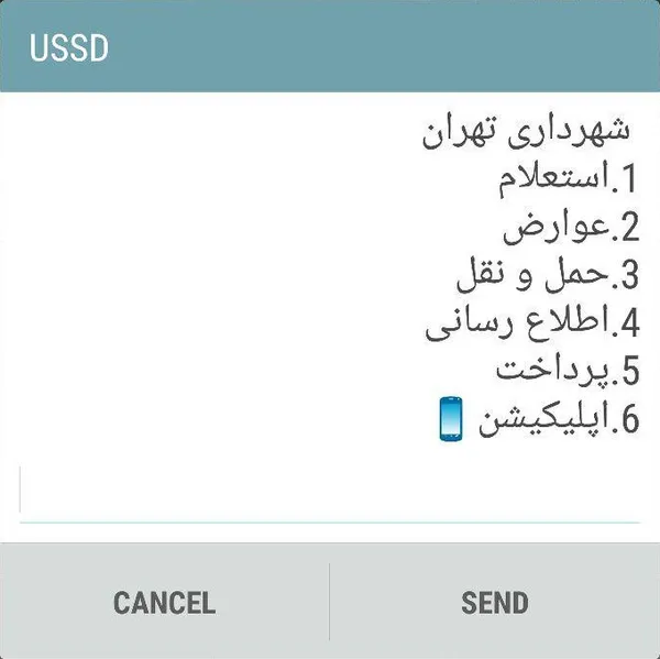 سامانه تلفنی