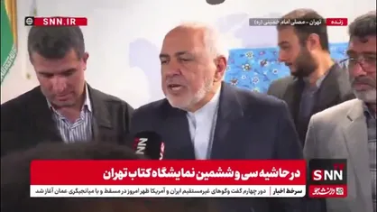ظریف در واکنش به مذاکرات ایران و آمریکا: چیزی از مذاکرات نمیدانم/ به مذاکره&zwnj;کنندگان خودمان اطمینان دارم
