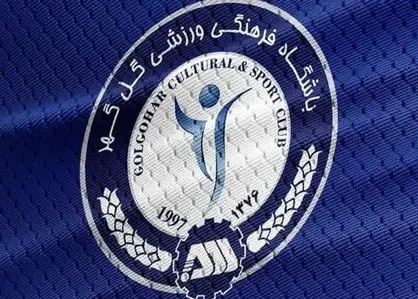 پیام باشگاه گل&zwnj;گهر سیرجان در پی انتخاب رهبر جدید جمهوری اسلامی ایران