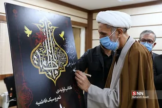 رونمایی از کتاب انوار الزهرا