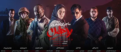 رونمایی از گریم بهنوش طباطبایی در &laquo;ماجرای نیمروز؛ رد خون&raquo;+ عکس