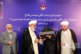 تکریم و معارفه رئیس کمیته امداد امام خمینی(ره)