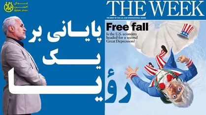 نماهنگ &laquo;پایانی بر یک رؤیا&raquo;