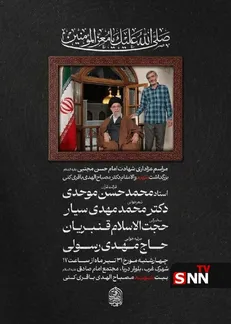 برگزاری مراسم بزرگداشت شهید مصباح‌الهدی باقری‌کنی در مجتمع امام صادق(ع)