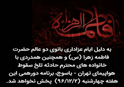 برنامه &laquo;دورهمی&raquo; چهارشنبه پخش نمی&zwnj;شود